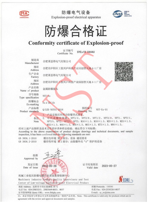防爆证书